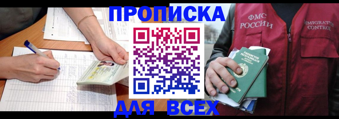 прописка для работы в Верещагино